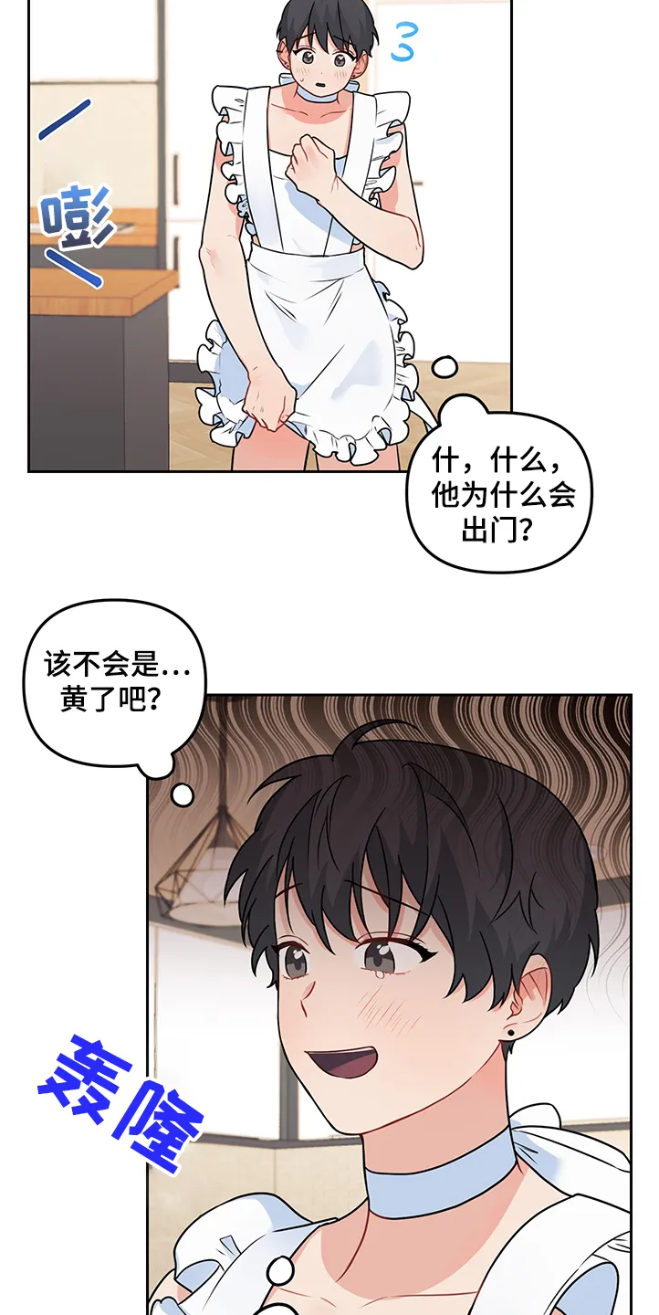 爱的血痕漫画漫画,第98章：【第二季】搜索方法10图