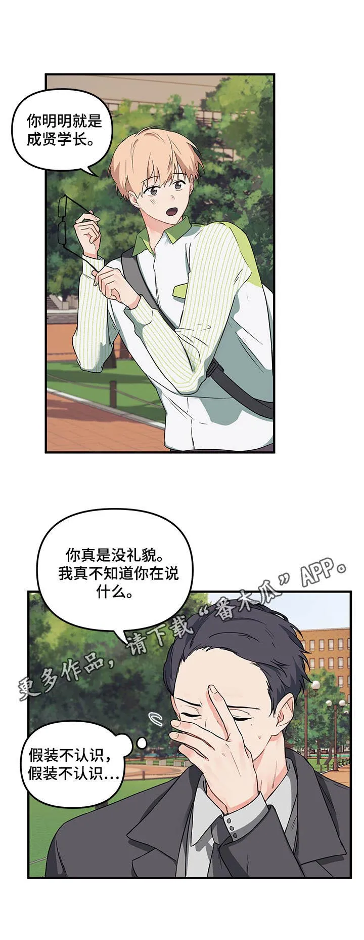 爱的血痕漫画漫画,第6章： 变身6图