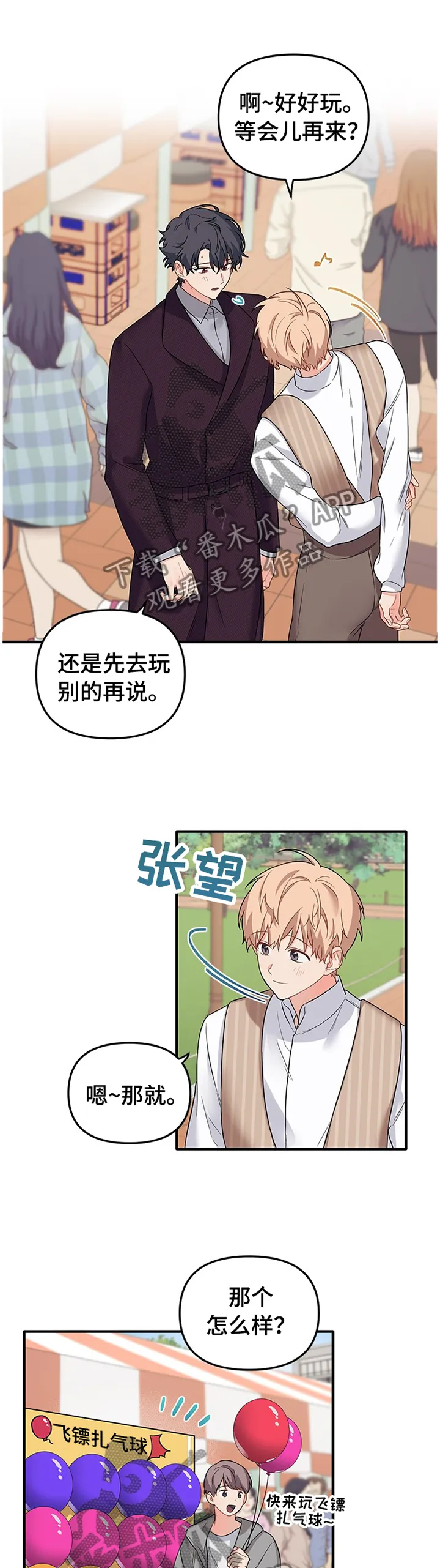 爱的血痕漫画漫画,第61章：游玩8图