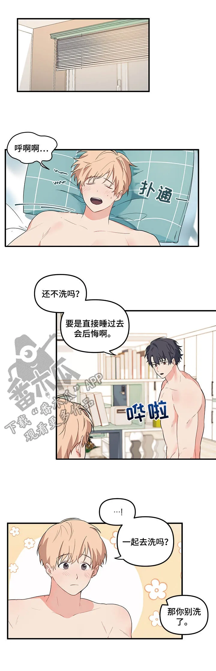 爱的血痕漫画漫画,第16章：兴趣1图