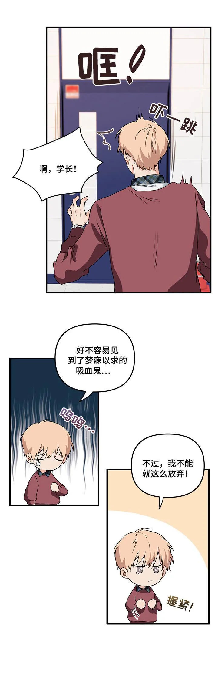 爱的血痕漫画漫画,第3章：冷漠10图