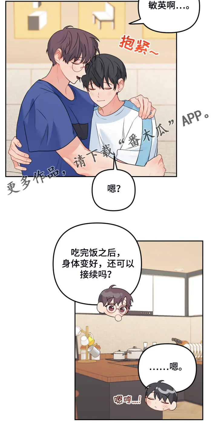 爱的血痕漫画漫画,第108章：【第二季】快饿死了19图