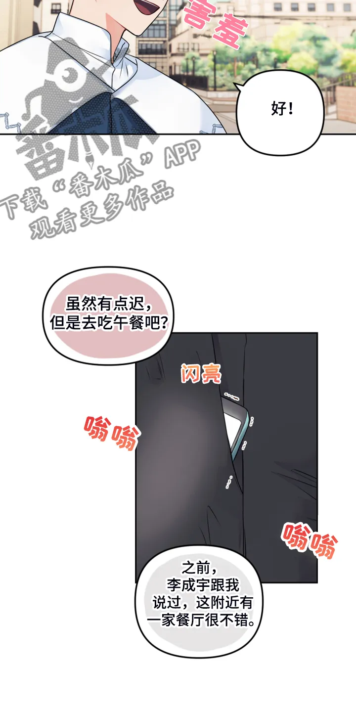 爱的血痕漫画漫画,第110章：【第二季】明天回家12图