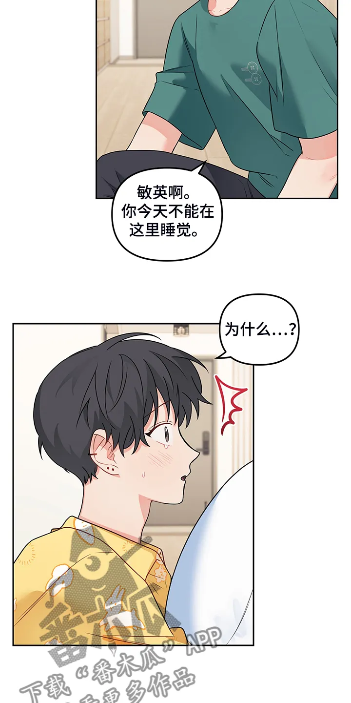 爱的血痕漫画漫画,第106章：【第二季】赶出门3图