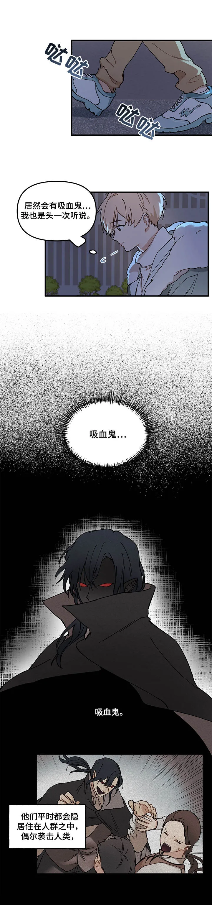 爱的血痕漫画漫画,第1章：吸血鬼传说4图