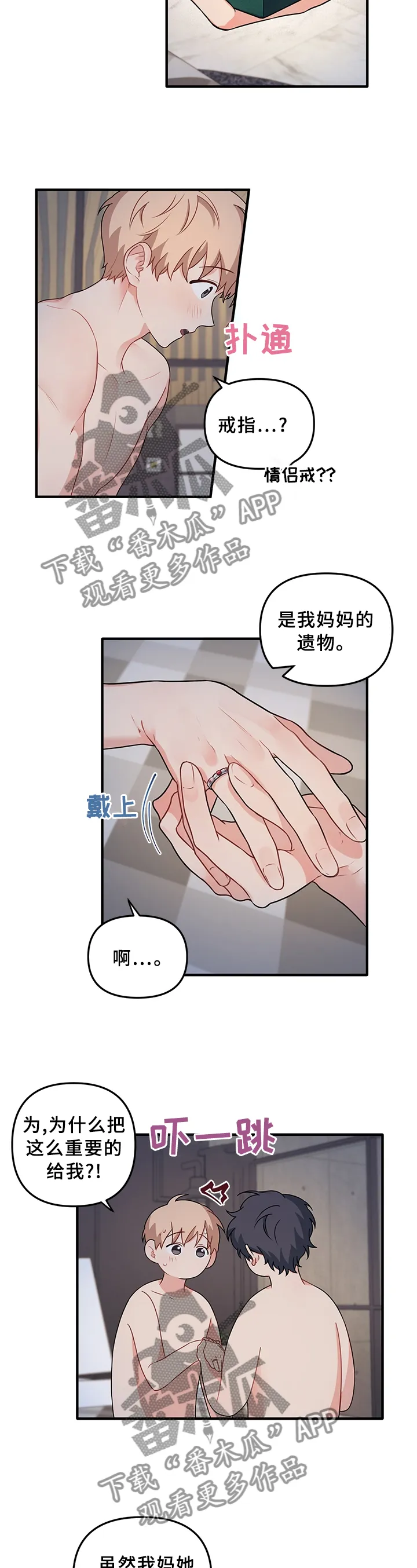 爱的血痕漫画漫画,第68章：【番外】遗物6图