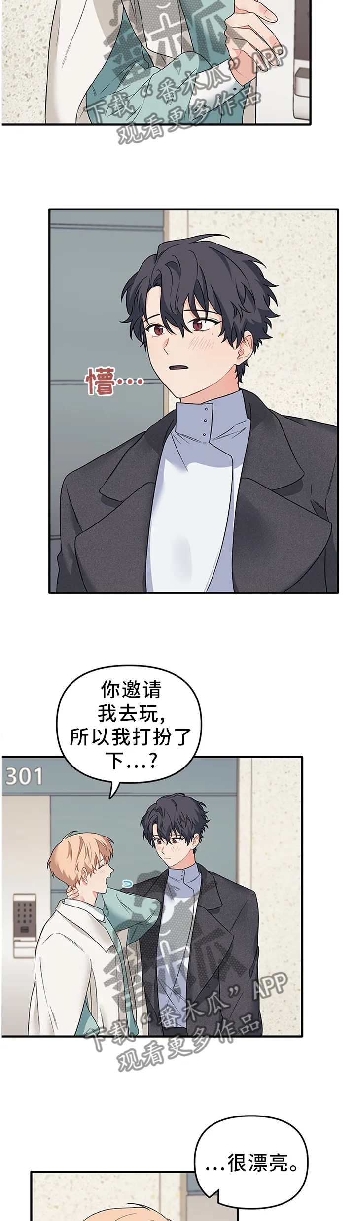 爱的血痕漫画漫画,第53章：我们一起去玩吧9图