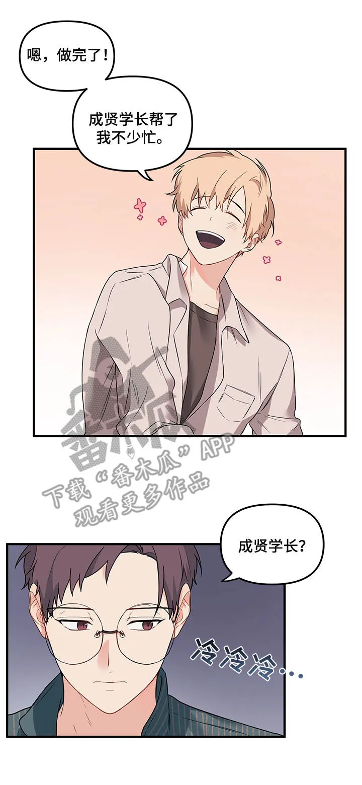 爱的血痕漫画漫画,第21章：痕迹4图