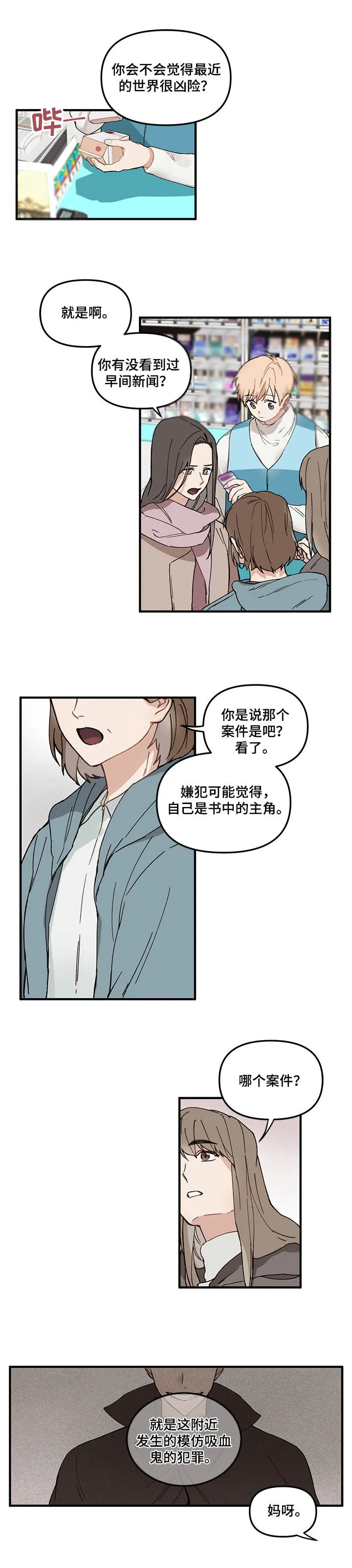 爱的血痕漫画漫画,第1章：吸血鬼传说1图