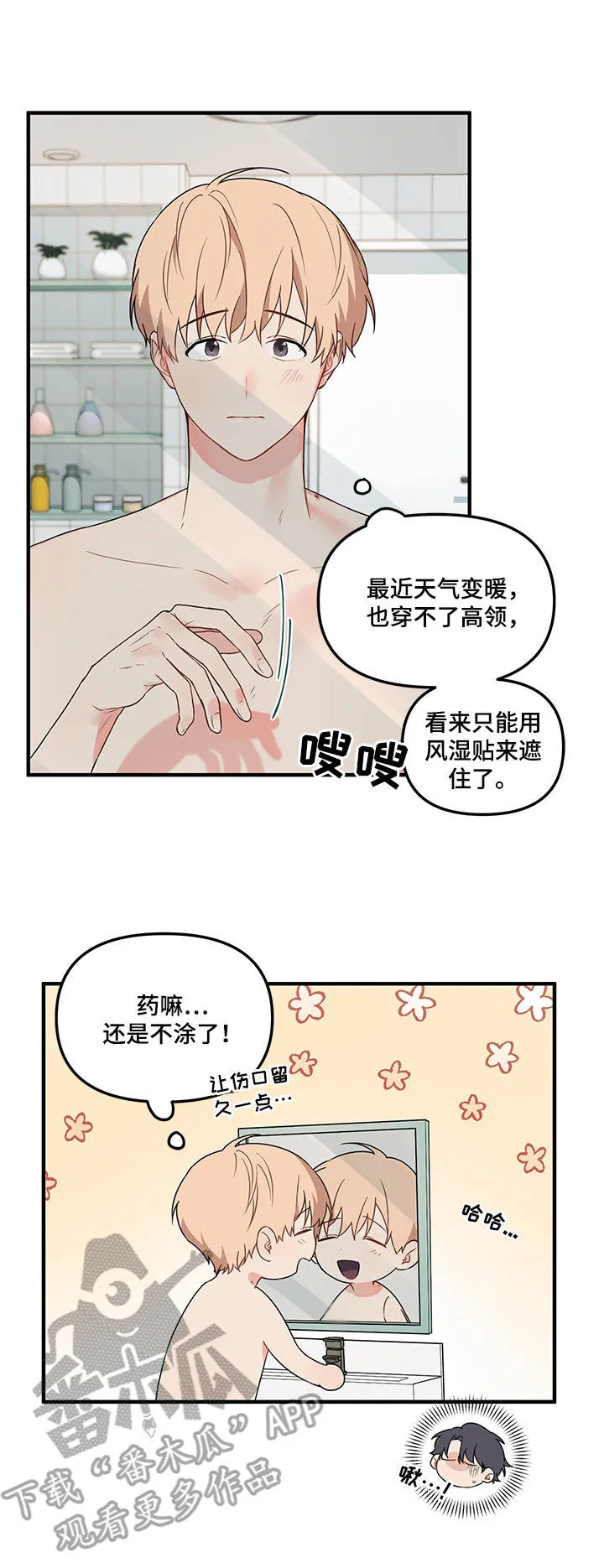 爱的血痕漫画漫画,第19章：供血2图