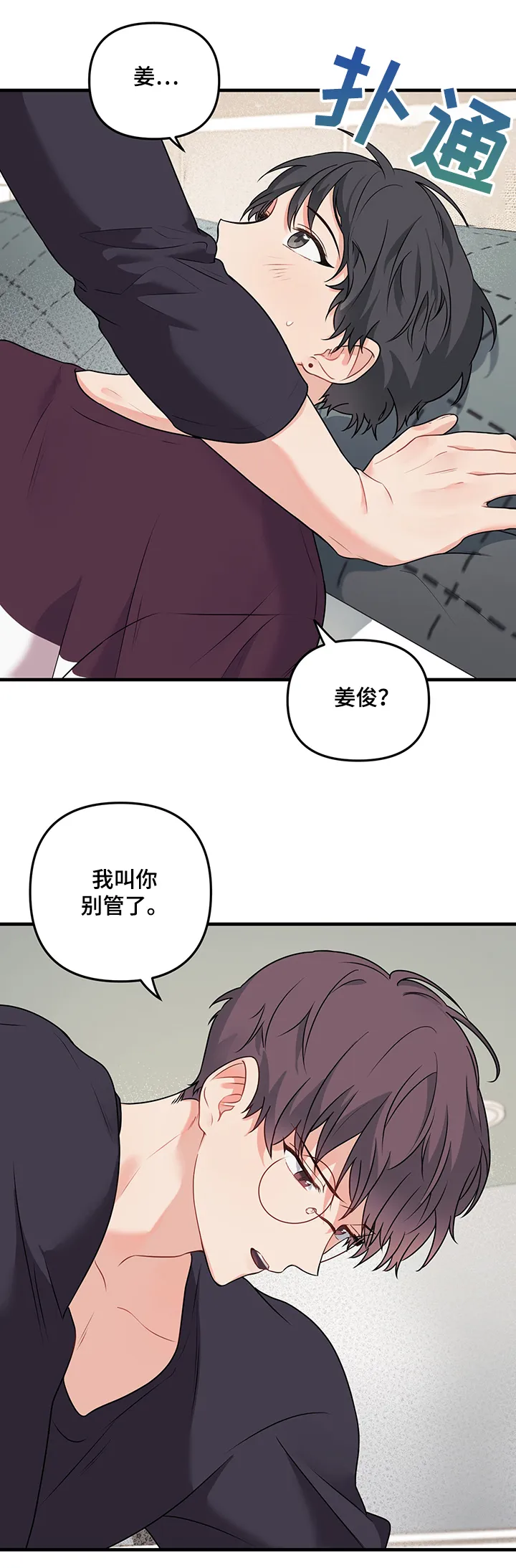 爱的血痕漫画漫画,第74章：【第二季】还是在意12图