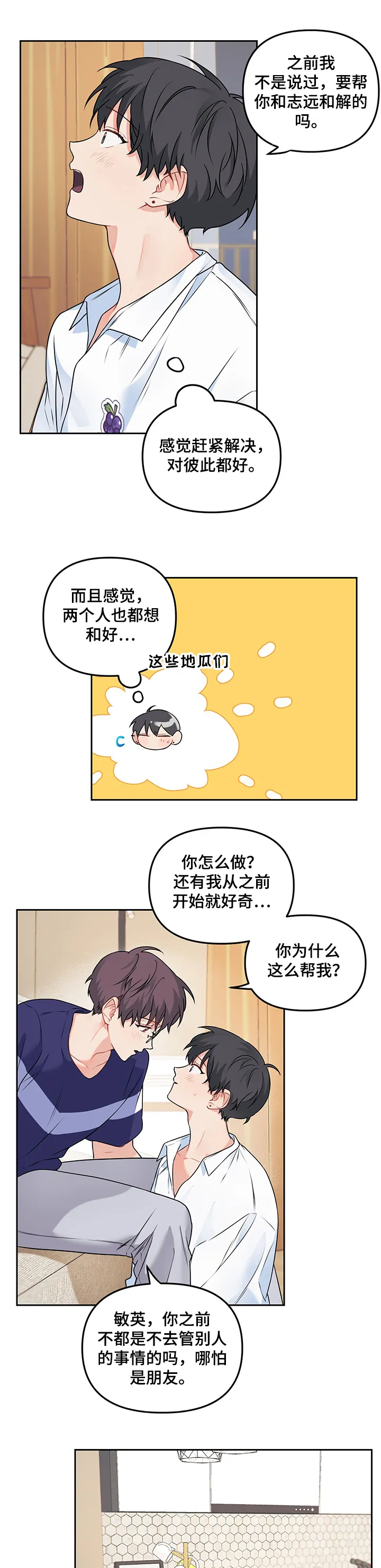 爱的血痕漫画漫画,第87章：【第二季】相遇之初1图