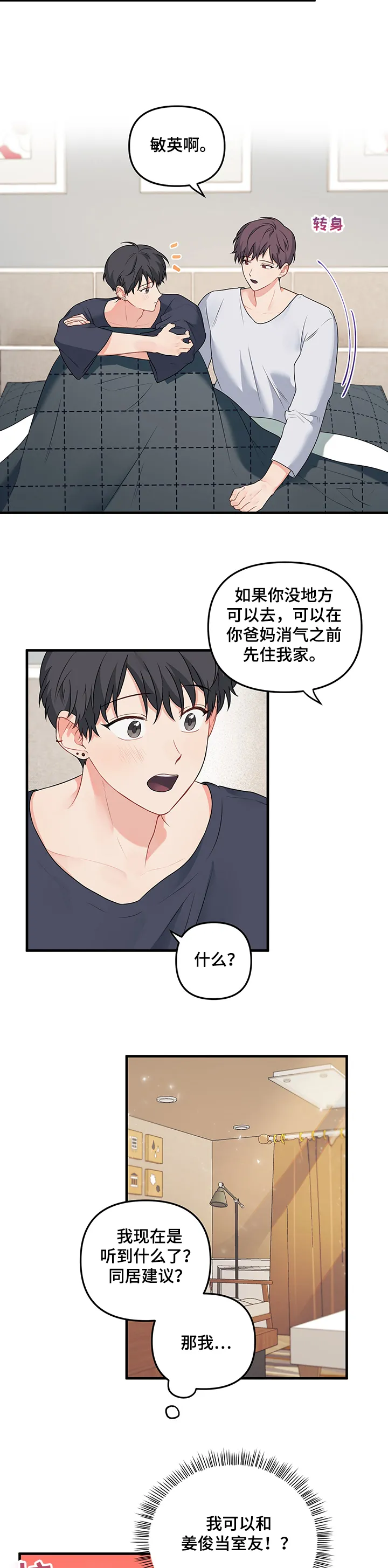 爱的血痕漫画漫画,第73章：【第二季】回不了家19图