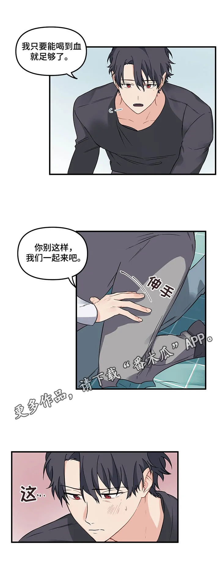 爱的血痕漫画漫画,第15章：走到底1图