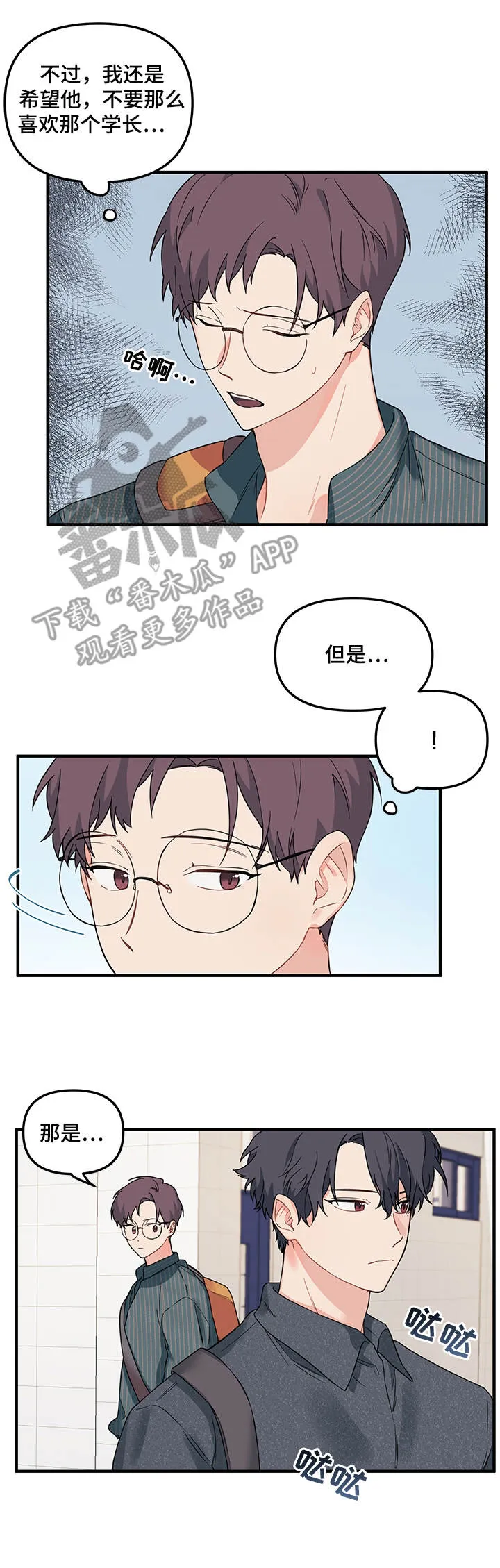 爱的血痕漫画漫画,第23章：警告4图