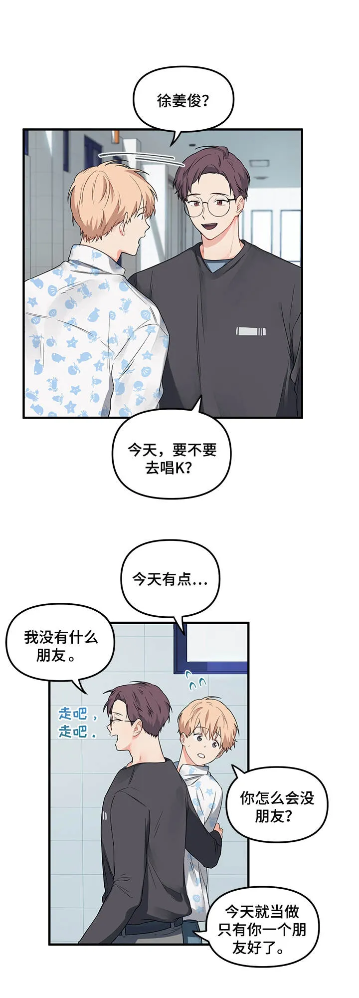 爱的血痕漫画漫画,第9章：很烦人2图