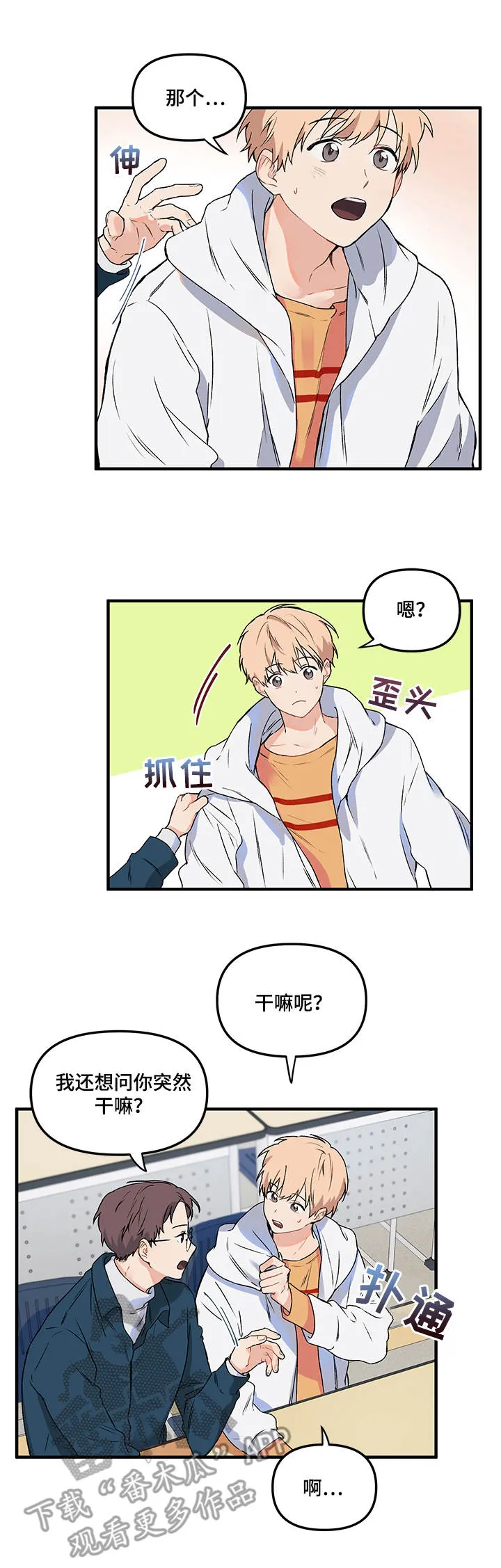 爱的血痕漫画漫画,第3章：冷漠2图