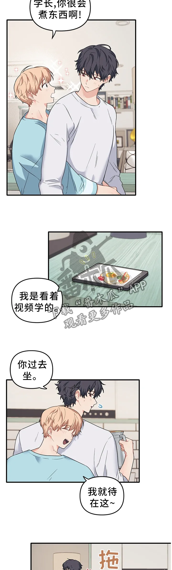 爱的血痕漫画漫画,第59章：准备早餐7图