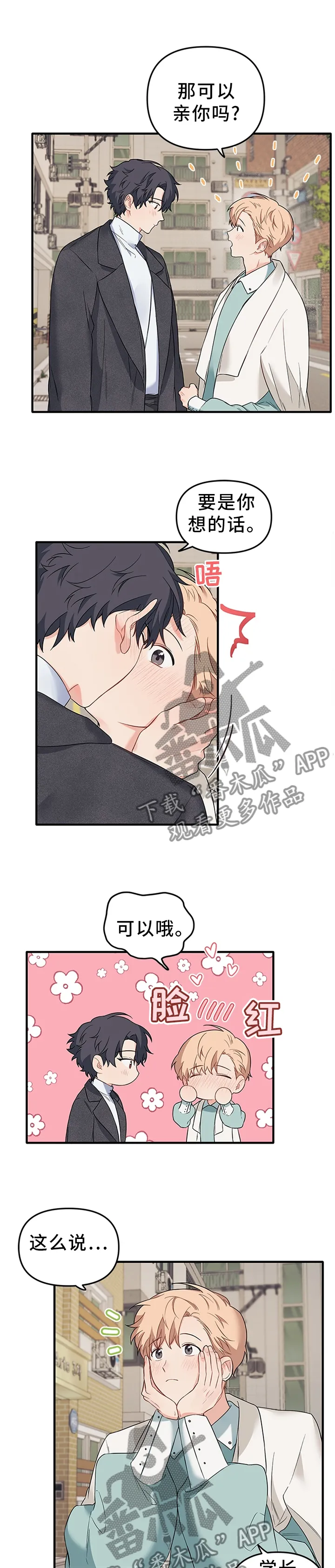 爱的血痕漫画漫画,第56章：我答应1图