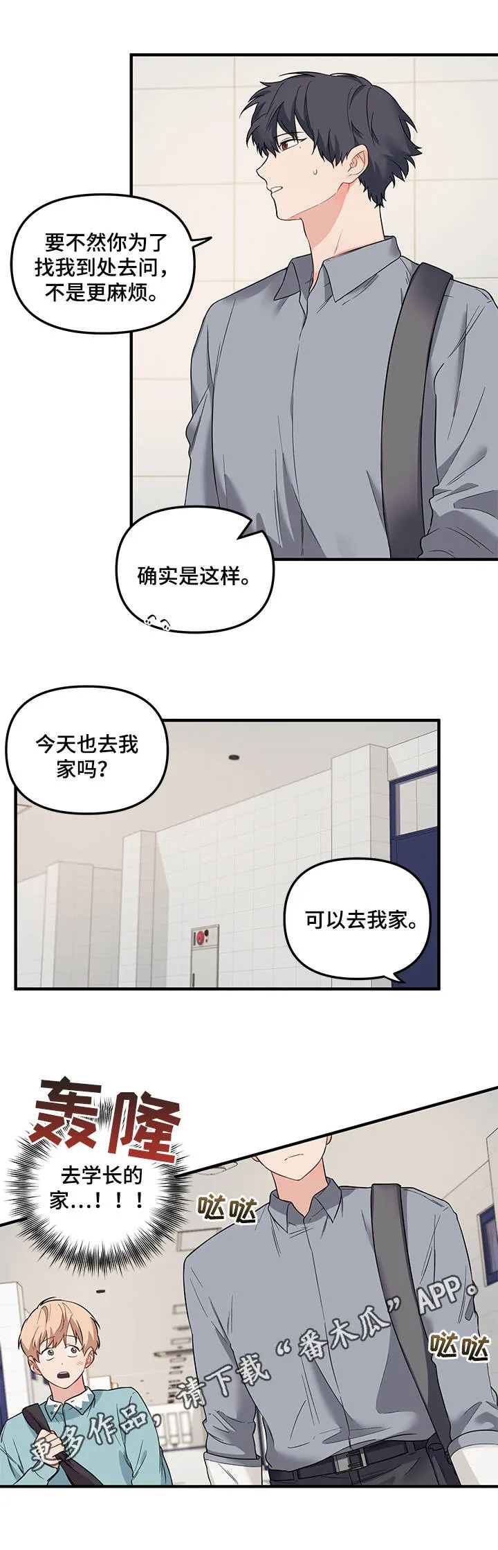 爱的血痕漫画漫画,第24章：脑补5图