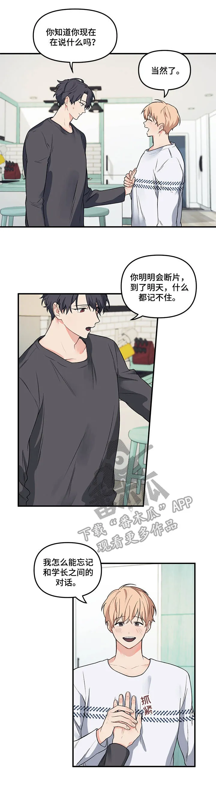 爱的血痕漫画漫画,第13章：喝酒8图