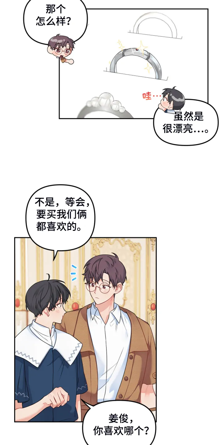 爱的血痕漫画漫画,第109章：【第二季】买戒指17图