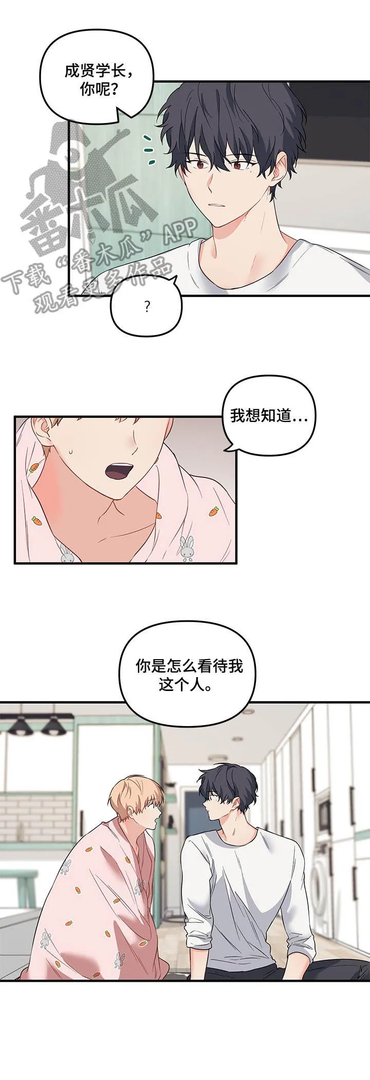 爱的血痕漫画漫画,第27章：怎么看11图