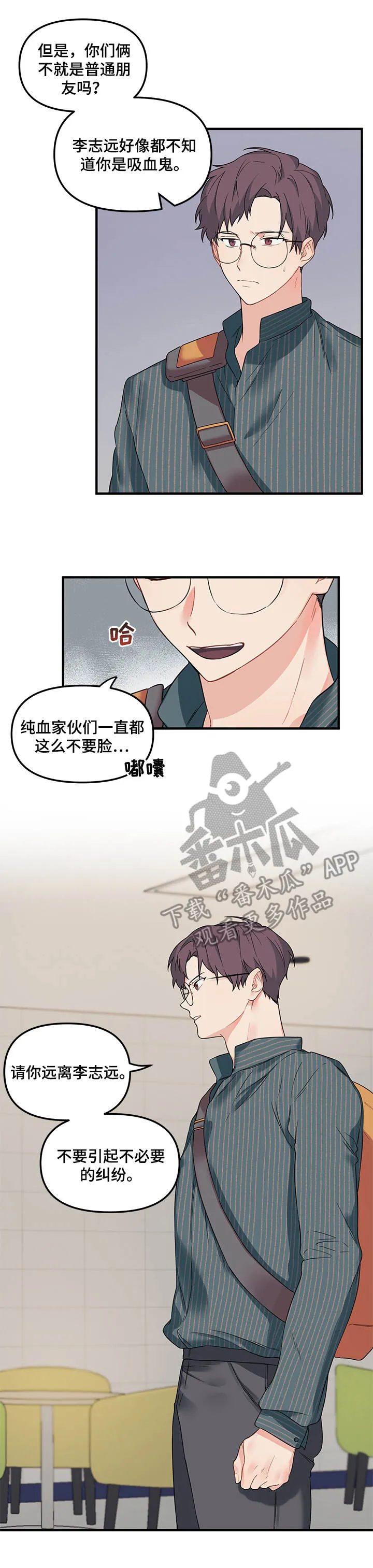 爱的血痕漫画漫画,第23章：警告8图