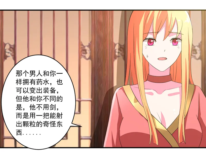 超级无良系统漫画漫画,第12章：间谍18图