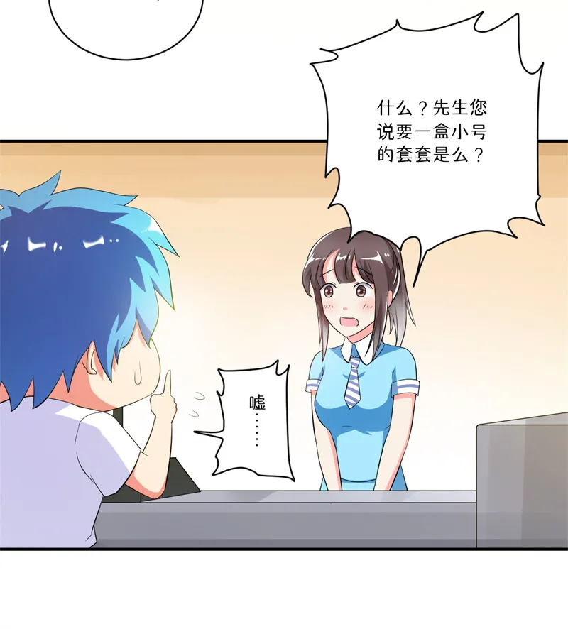 超级无良系统漫画漫画,第6章：套套风波22图