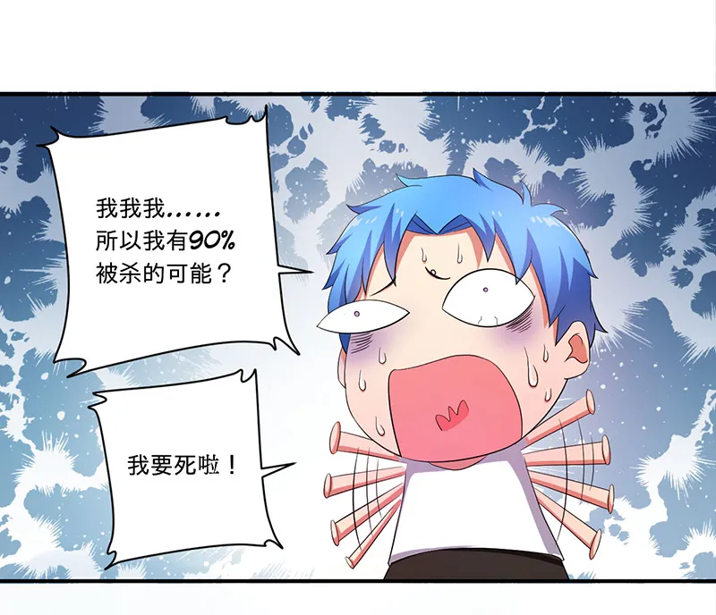 超级无良系统漫画漫画,第5章：死亡游戏25图