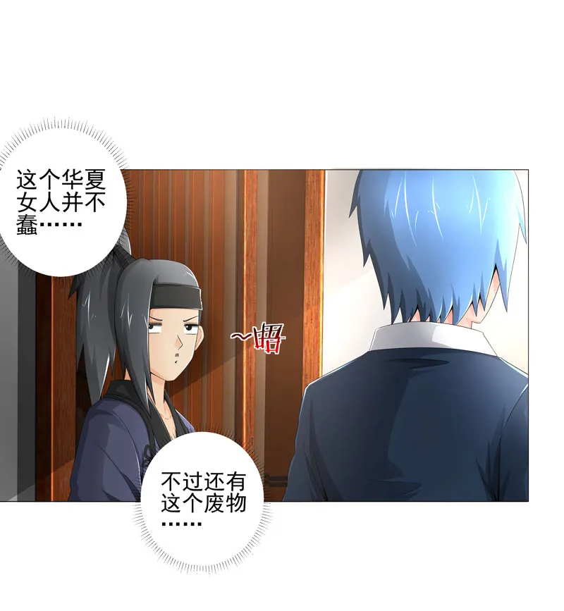 超级无良系统漫画漫画,第20章：斩首任务16图
