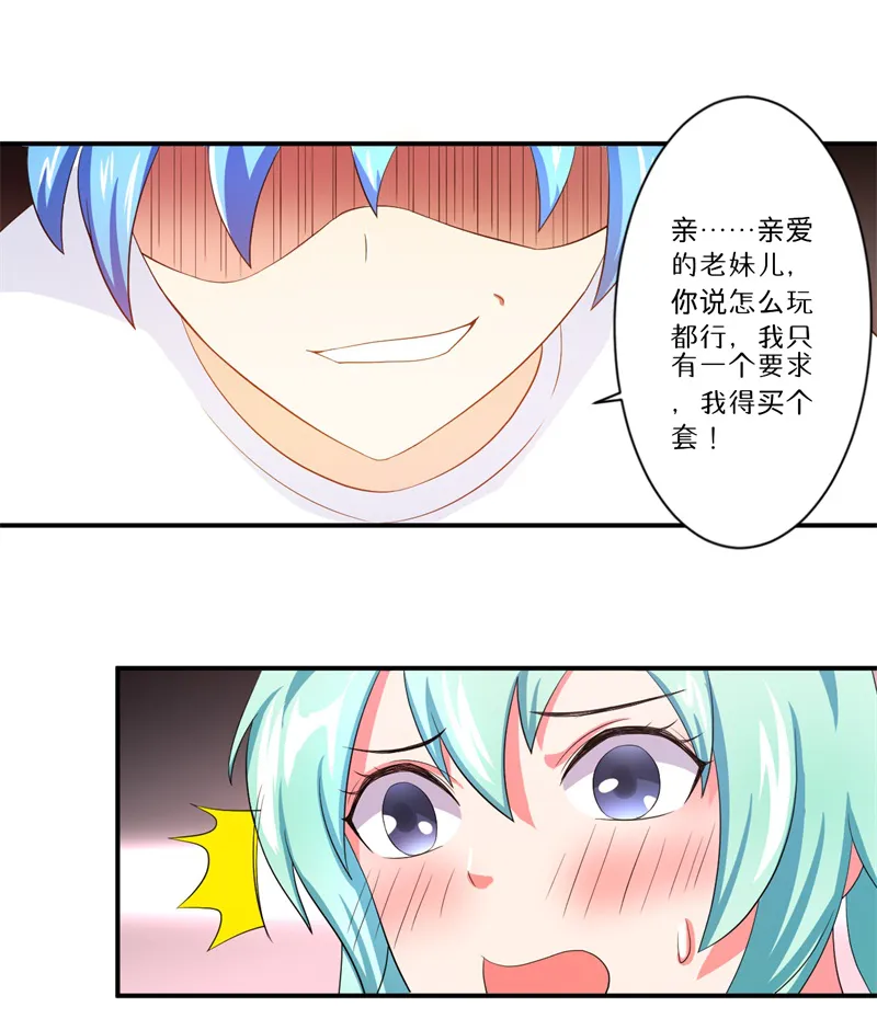 超级无良系统漫画漫画,第6章：套套风波13图