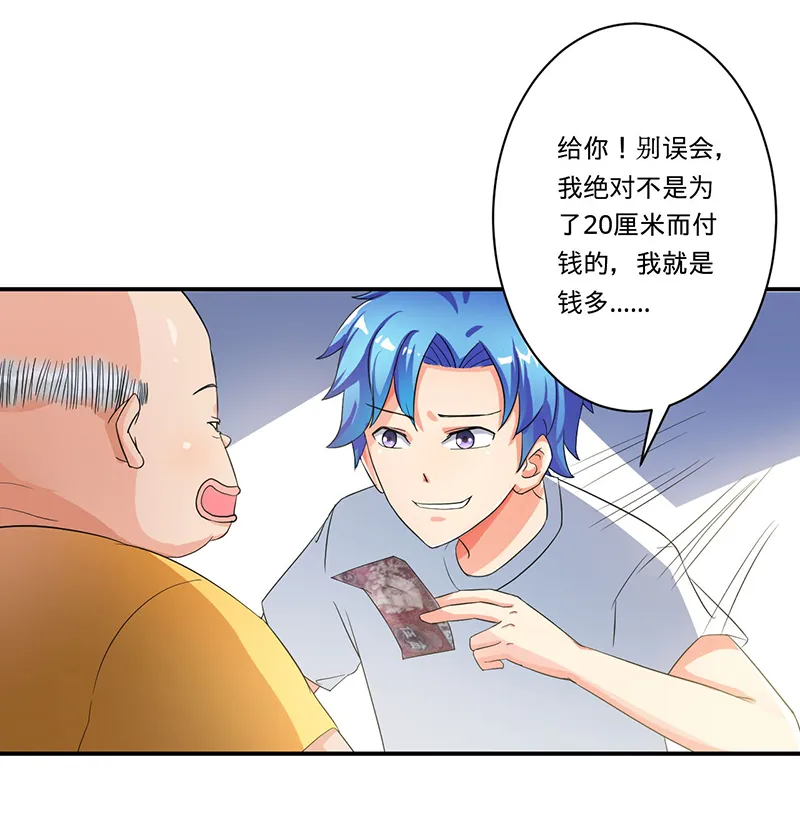 超级无良系统漫画漫画,第3章：系统正儿八经激活了21图