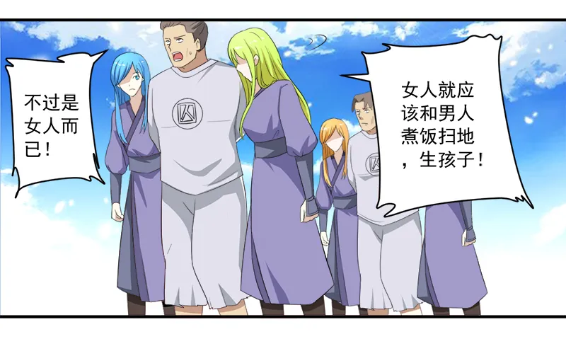 超级无良系统漫画漫画,第11章：女儿国8图