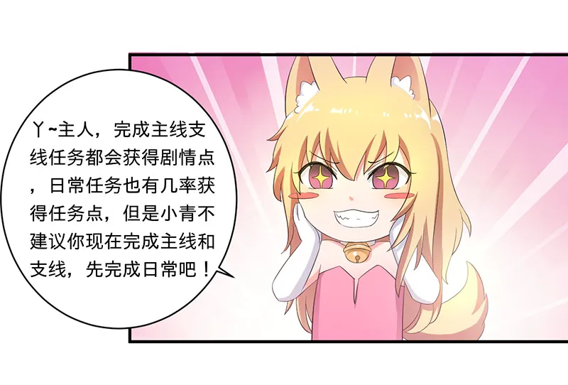 超级无良系统漫画漫画,第5章：死亡游戏29图