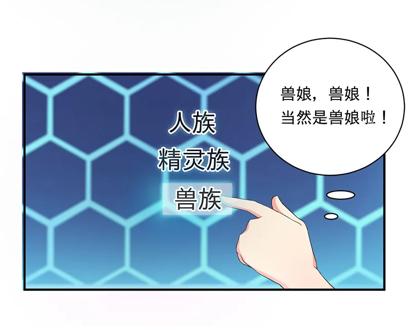 超级无良系统漫画漫画,第4章：小青18图