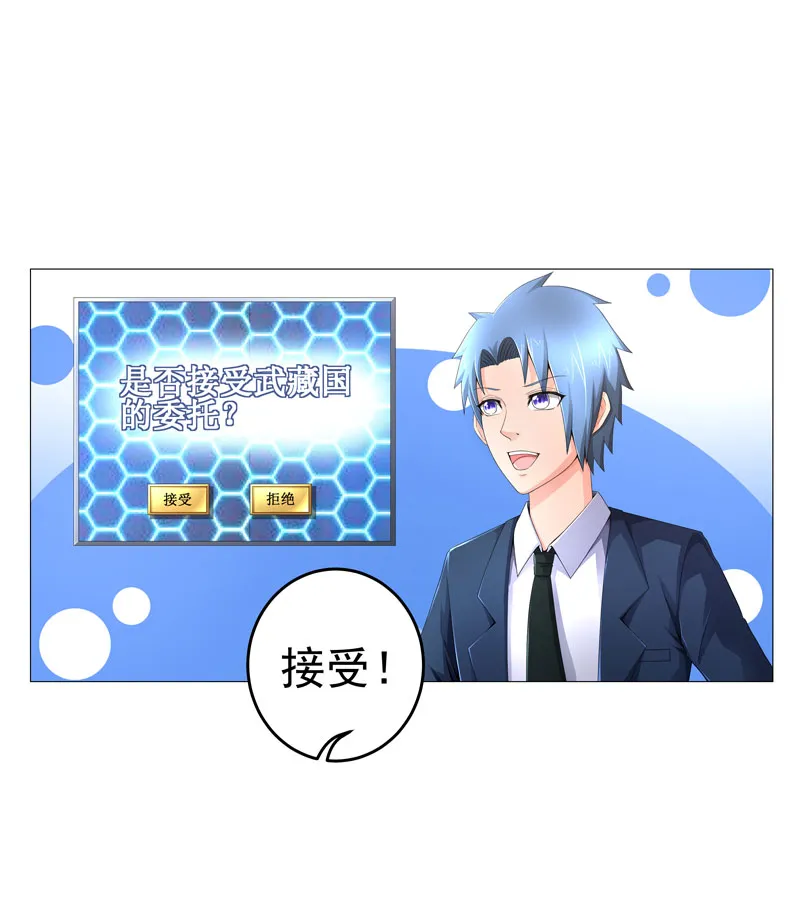超级无良系统漫画漫画,第19章：忍者世界20图