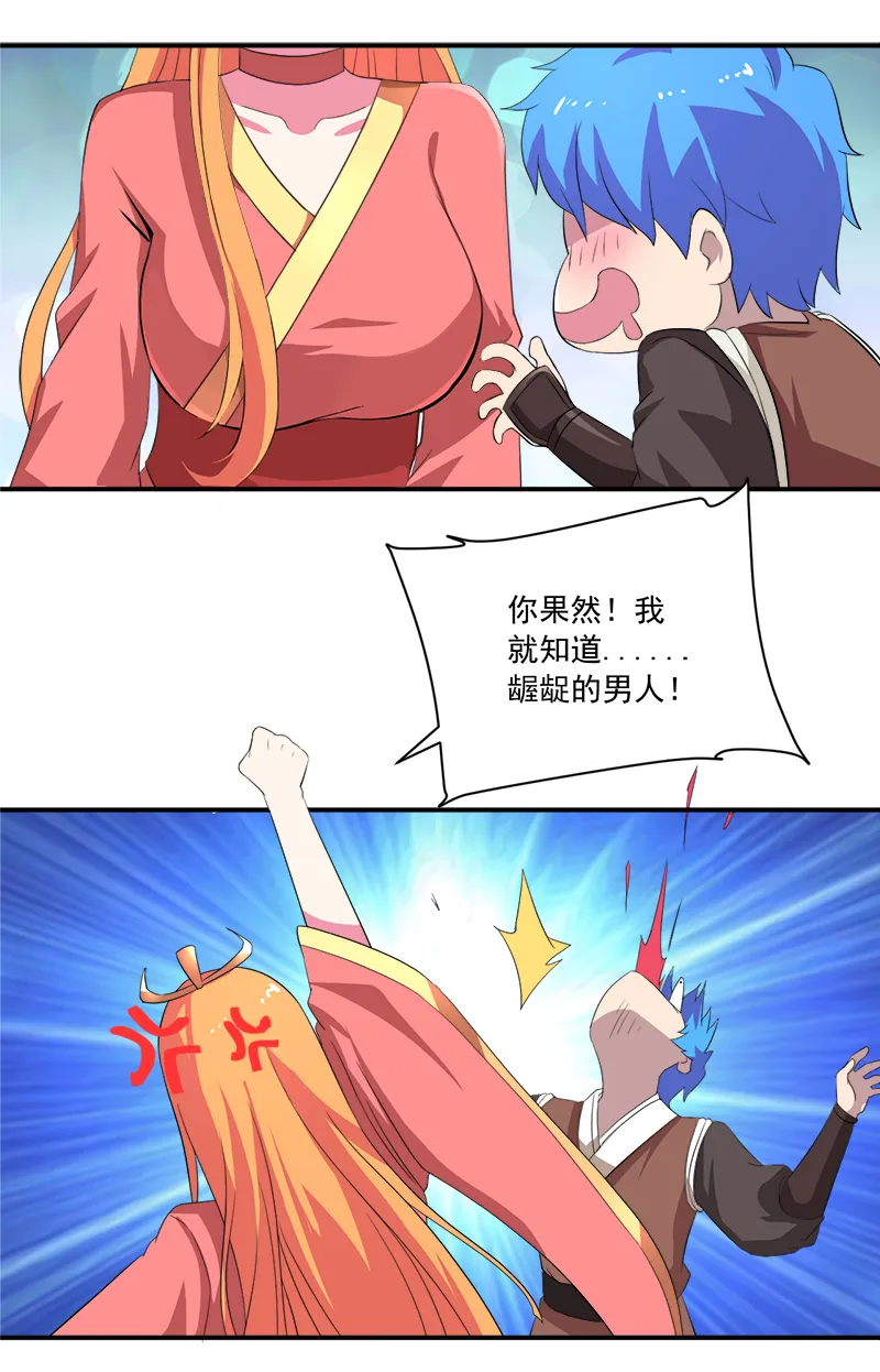 超级无良系统漫画漫画,第12章：间谍24图
