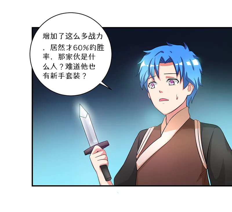 超级无良系统漫画漫画,第7章：时间解冻卡12图