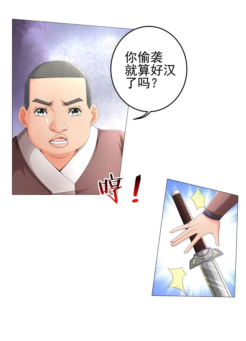 超级无良系统漫画漫画,第17章：诱敌上门13图
