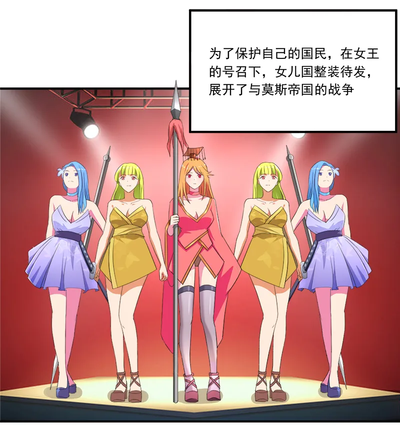 超级无良系统漫画漫画,第11章：女儿国4图