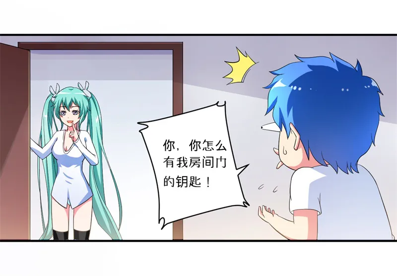 超级无良系统漫画漫画,第6章：套套风波2图
