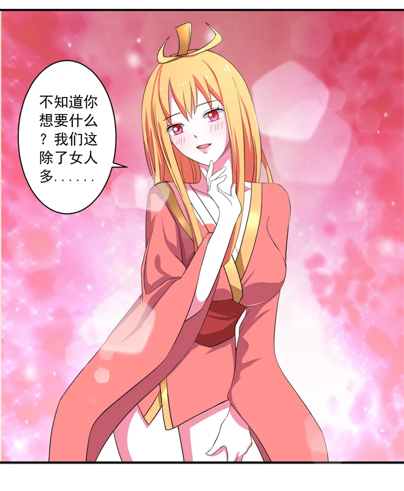 超级无良系统漫画漫画,第12章：间谍23图