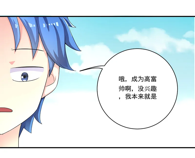 超级无良系统漫画漫画,第3章：系统正儿八经激活了19图