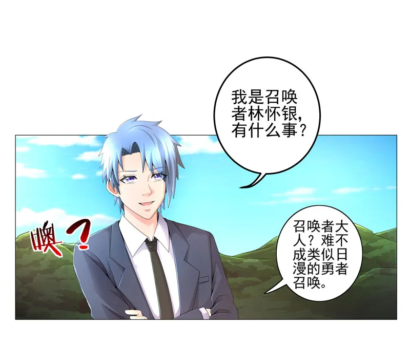 超级无良系统漫画漫画,第19章：忍者世界16图