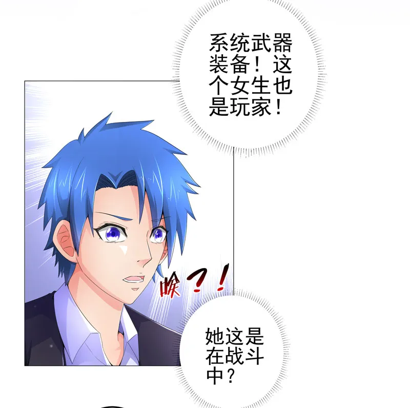获得超级胬肉系统漫画漫画,第16章：女玩家25图