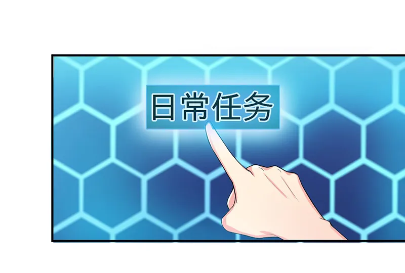 超级无良系统漫画漫画,第3章：系统正儿八经激活了27图