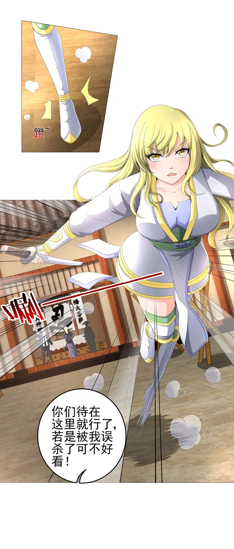 超级无良系统漫画漫画,第20章：斩首任务15图