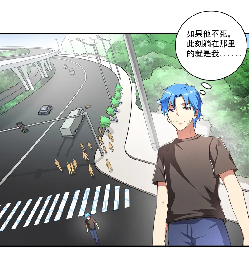 超级无良系统漫画漫画,第10章：我杀人了7图